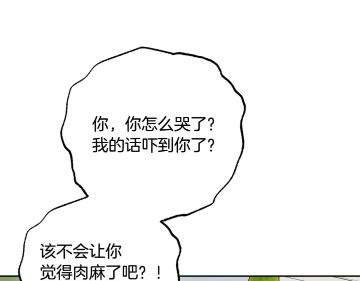 漫画《反派少女被爱意围绕》第103话 享受幸福第103张图