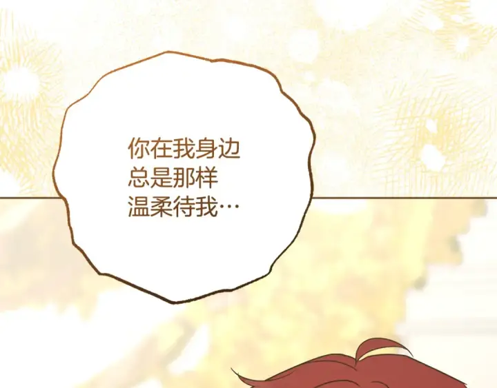 漫画《反派少女被爱意围绕》第103话 享受幸福第107张图