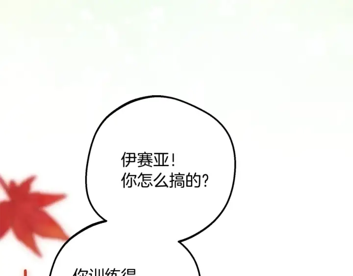 漫画《反派少女被爱意围绕》第103话 享受幸福第11张图