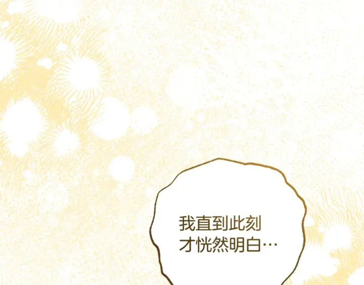 漫画《反派少女被爱意围绕》第103话 享受幸福第111张图