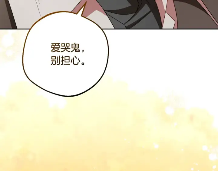 漫画《反派少女被爱意围绕》第103话 享受幸福第117张图