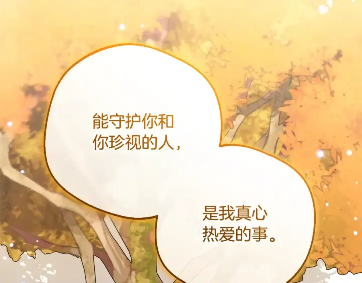 漫画《反派少女被爱意围绕》第103话 享受幸福第118张图