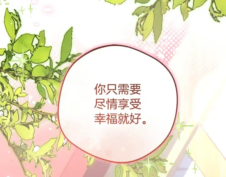 漫画《反派少女被爱意围绕》第103话 享受幸福第123张图