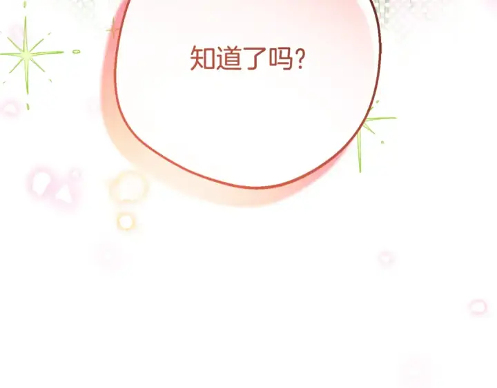 漫画《反派少女被爱意围绕》第103话 享受幸福第127张图