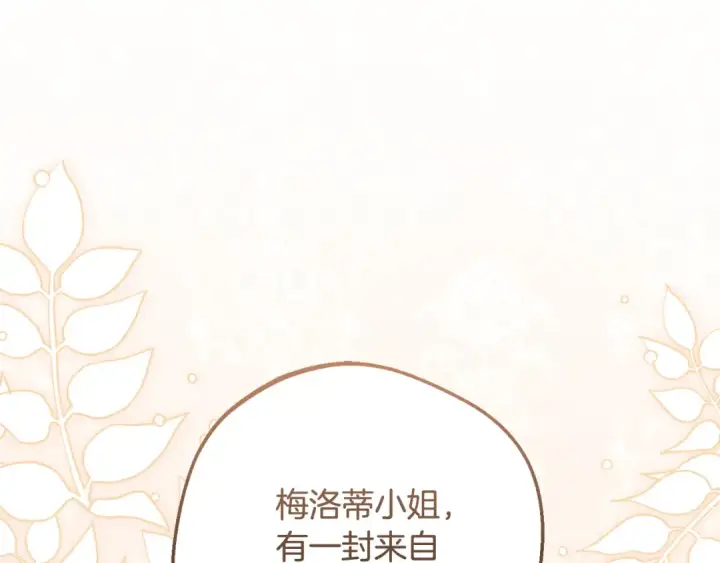 漫画《反派少女被爱意围绕》第103话 享受幸福第135张图