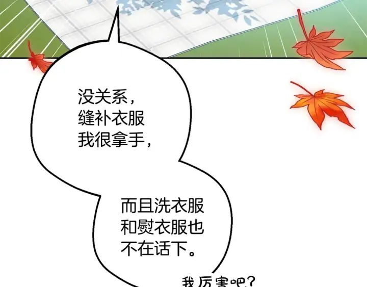漫画《反派少女被爱意围绕》第103话 享受幸福第14张图