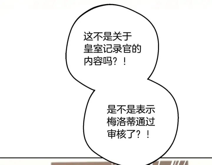 漫画《反派少女被爱意围绕》第103话 享受幸福第143张图
