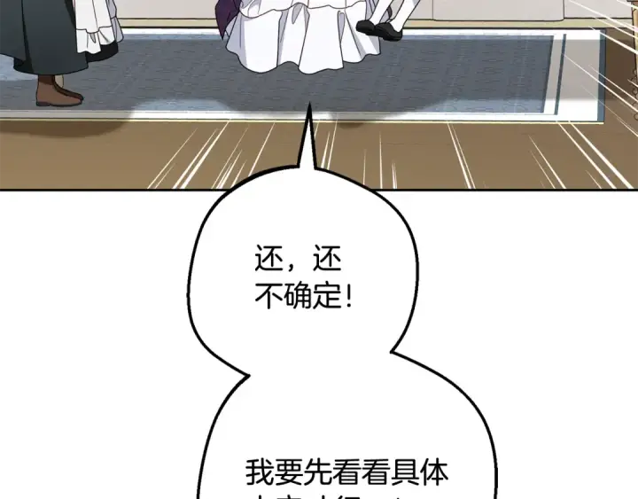 漫画《反派少女被爱意围绕》第103话 享受幸福第145张图