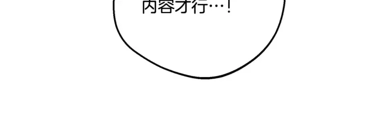 漫画《反派少女被爱意围绕》第103话 享受幸福第146张图