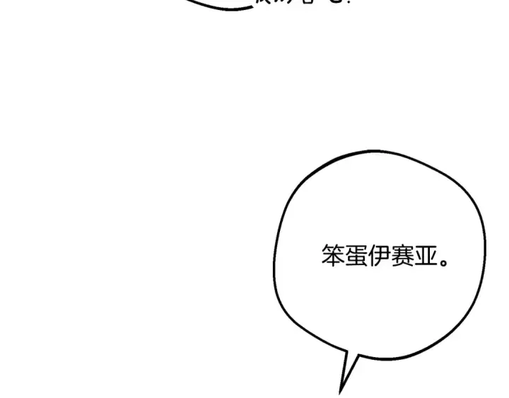 漫画《反派少女被爱意围绕》第103话 享受幸福第15张图