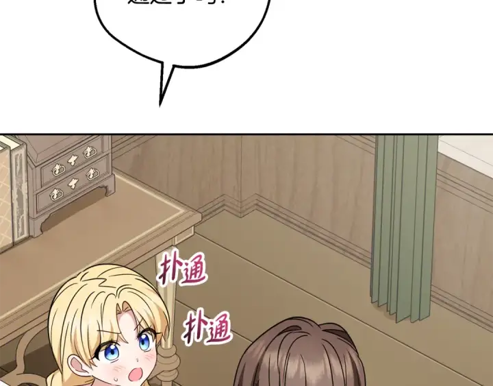 漫画《反派少女被爱意围绕》第103话 享受幸福第153张图