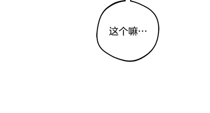 漫画《反派少女被爱意围绕》第103话 享受幸福第155张图