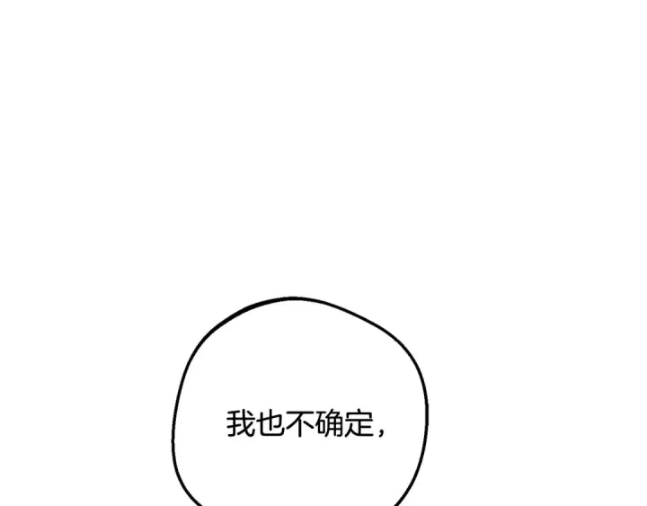 漫画《反派少女被爱意围绕》第103话 享受幸福第156张图