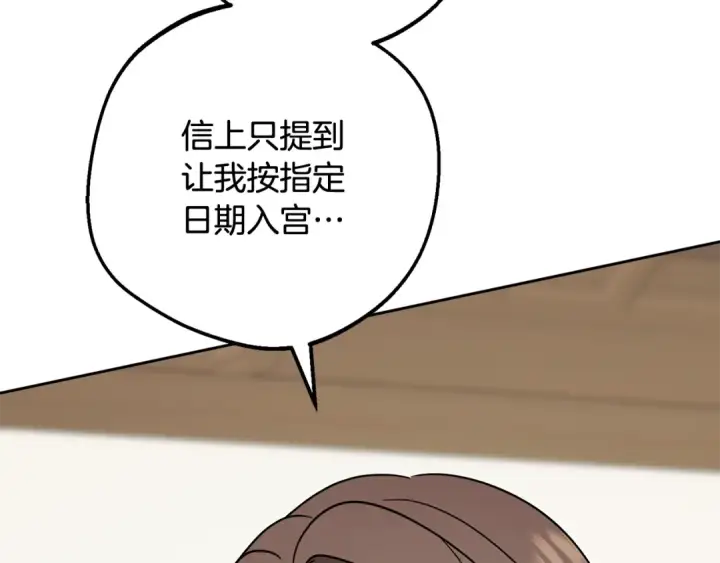 漫画《反派少女被爱意围绕》第103话 享受幸福第157张图