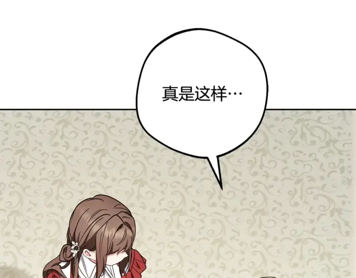 漫画《反派少女被爱意围绕》第103话 享受幸福第162张图