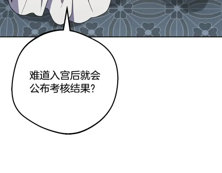 漫画《反派少女被爱意围绕》第103话 享受幸福第164张图