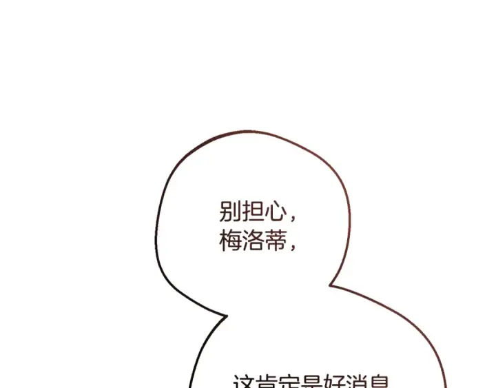 漫画《反派少女被爱意围绕》第103话 享受幸福第165张图