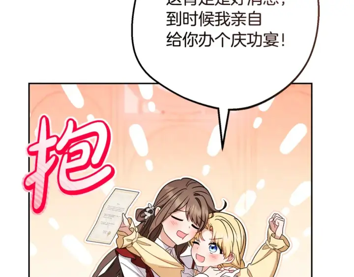 漫画《反派少女被爱意围绕》第103话 享受幸福第166张图