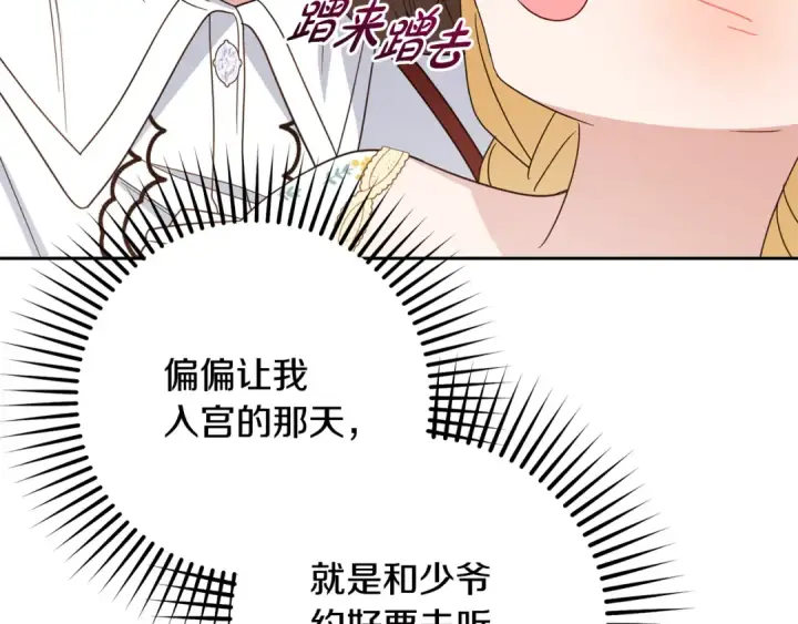 漫画《反派少女被爱意围绕》第103话 享受幸福第171张图