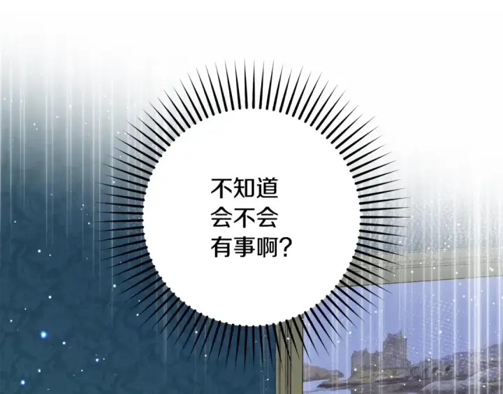漫画《反派少女被爱意围绕》第103话 享受幸福第173张图