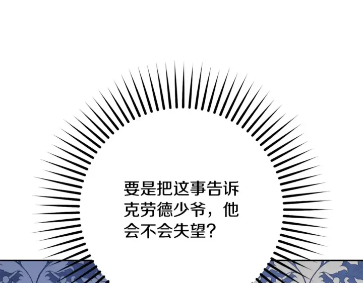 漫画《反派少女被爱意围绕》第103话 享受幸福第178张图