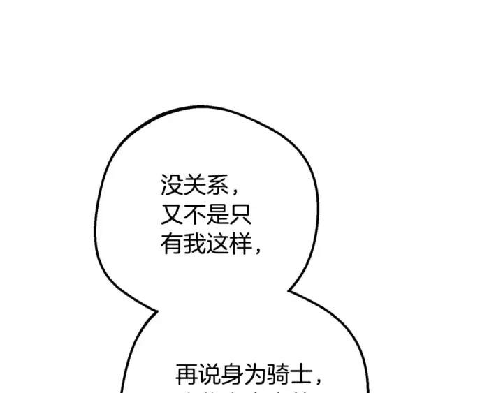 漫画《反派少女被爱意围绕》第103话 享受幸福第18张图