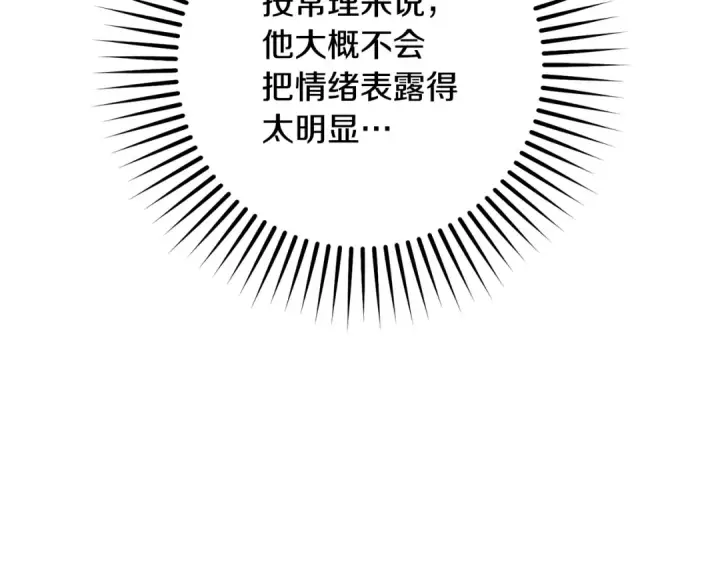 漫画《反派少女被爱意围绕》第103话 享受幸福第181张图
