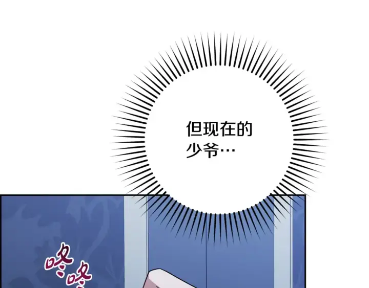 漫画《反派少女被爱意围绕》第103话 享受幸福第182张图
