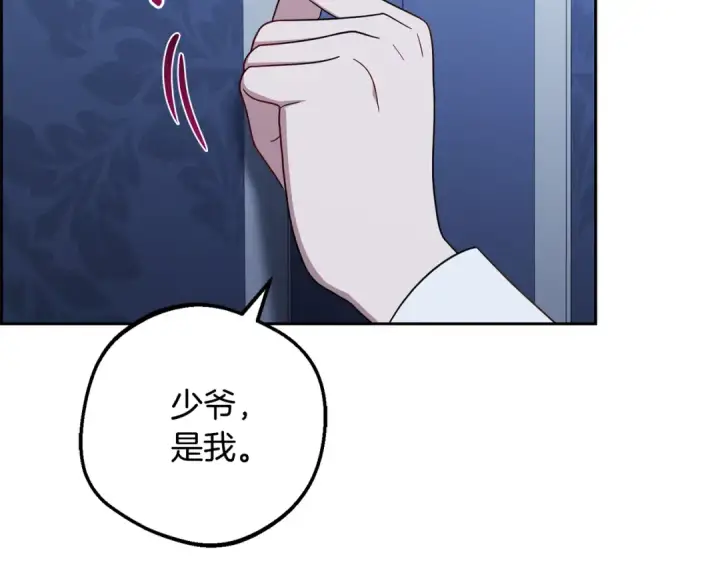 漫画《反派少女被爱意围绕》第103话 享受幸福第183张图