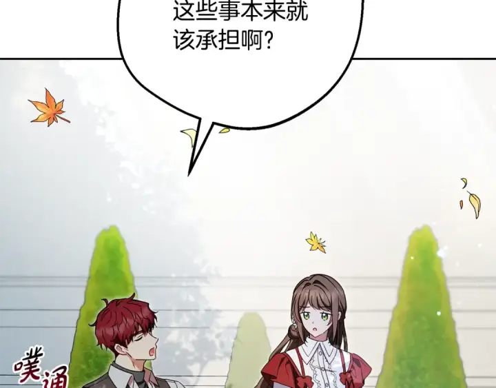 漫画《反派少女被爱意围绕》第103话 享受幸福第19张图