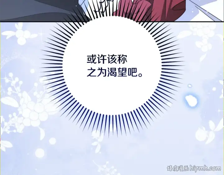 漫画《反派少女被爱意围绕》第103话 享受幸福第216张图