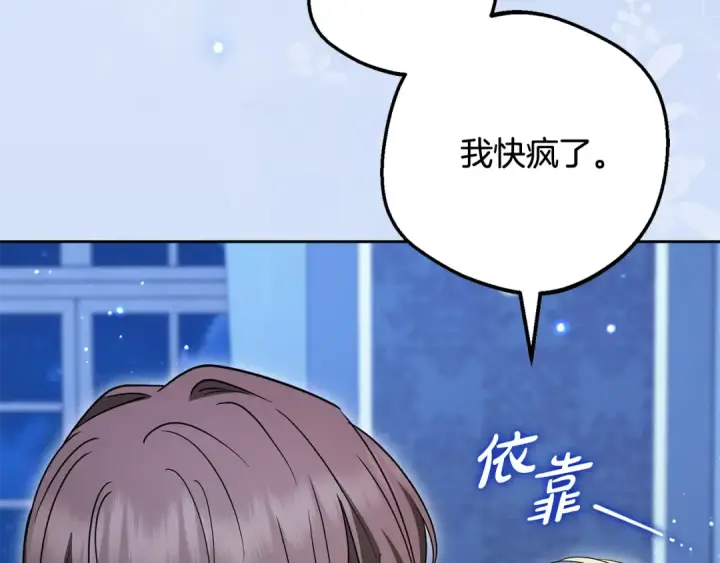 漫画《反派少女被爱意围绕》第103话 享受幸福第218张图