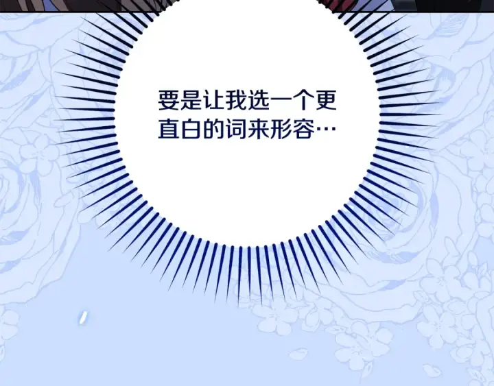漫画《反派少女被爱意围绕》第103话 享受幸福第220张图