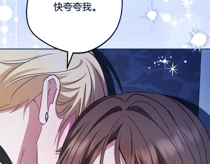漫画《反派少女被爱意围绕》第103话 享受幸福第223张图