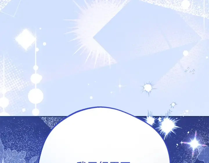 漫画《反派少女被爱意围绕》第103话 享受幸福第226张图