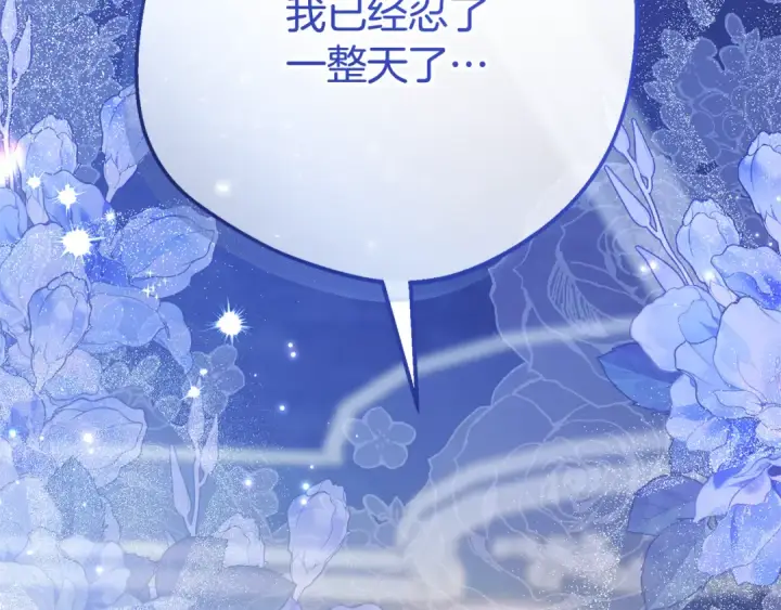 漫画《反派少女被爱意围绕》第103话 享受幸福第227张图