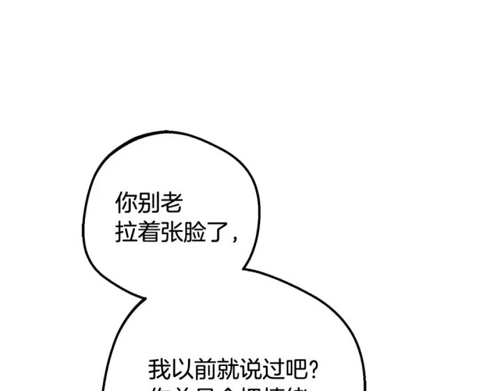 漫画《反派少女被爱意围绕》第103话 享受幸福第23张图
