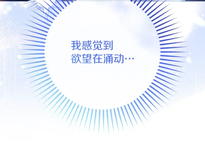 漫画《反派少女被爱意围绕》第103话 享受幸福第231张图