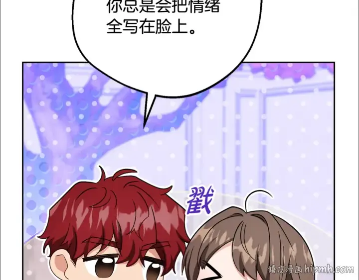 漫画《反派少女被爱意围绕》第103话 享受幸福第24张图