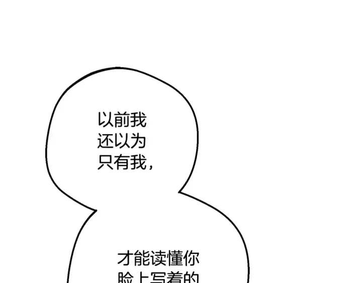 漫画《反派少女被爱意围绕》第103话 享受幸福第26张图