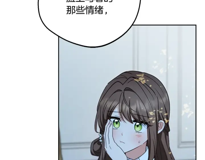 漫画《反派少女被爱意围绕》第103话 享受幸福第27张图