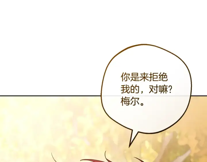 漫画《反派少女被爱意围绕》第103话 享受幸福第34张图