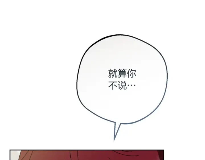 漫画《反派少女被爱意围绕》第103话 享受幸福第38张图