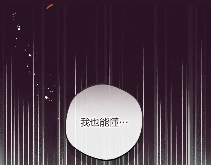 漫画《反派少女被爱意围绕》第103话 享受幸福第51张图