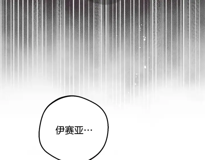漫画《反派少女被爱意围绕》第103话 享受幸福第52张图