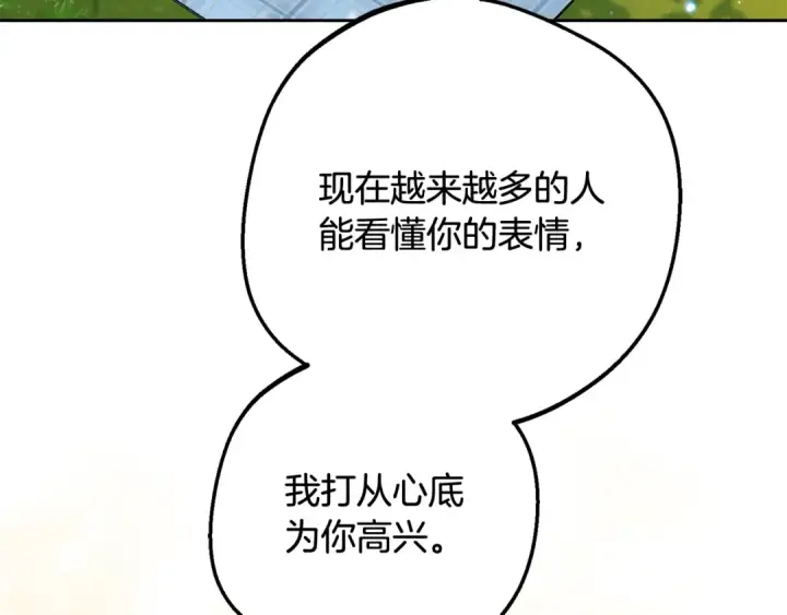 漫画《反派少女被爱意围绕》第103话 享受幸福第57张图