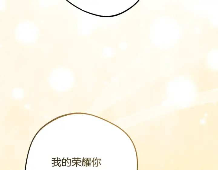 漫画《反派少女被爱意围绕》第103话 享受幸福第58张图