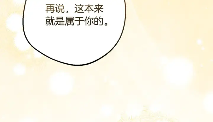 漫画《反派少女被爱意围绕》第103话 享受幸福第61张图