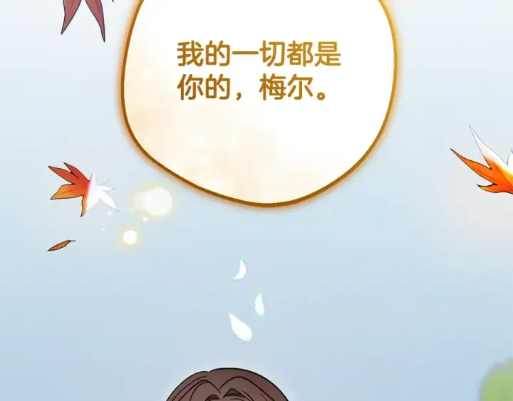 漫画《反派少女被爱意围绕》第103话 享受幸福第63张图