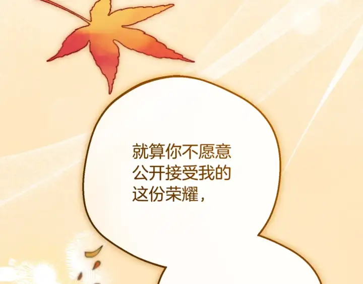 漫画《反派少女被爱意围绕》第103话 享受幸福第67张图